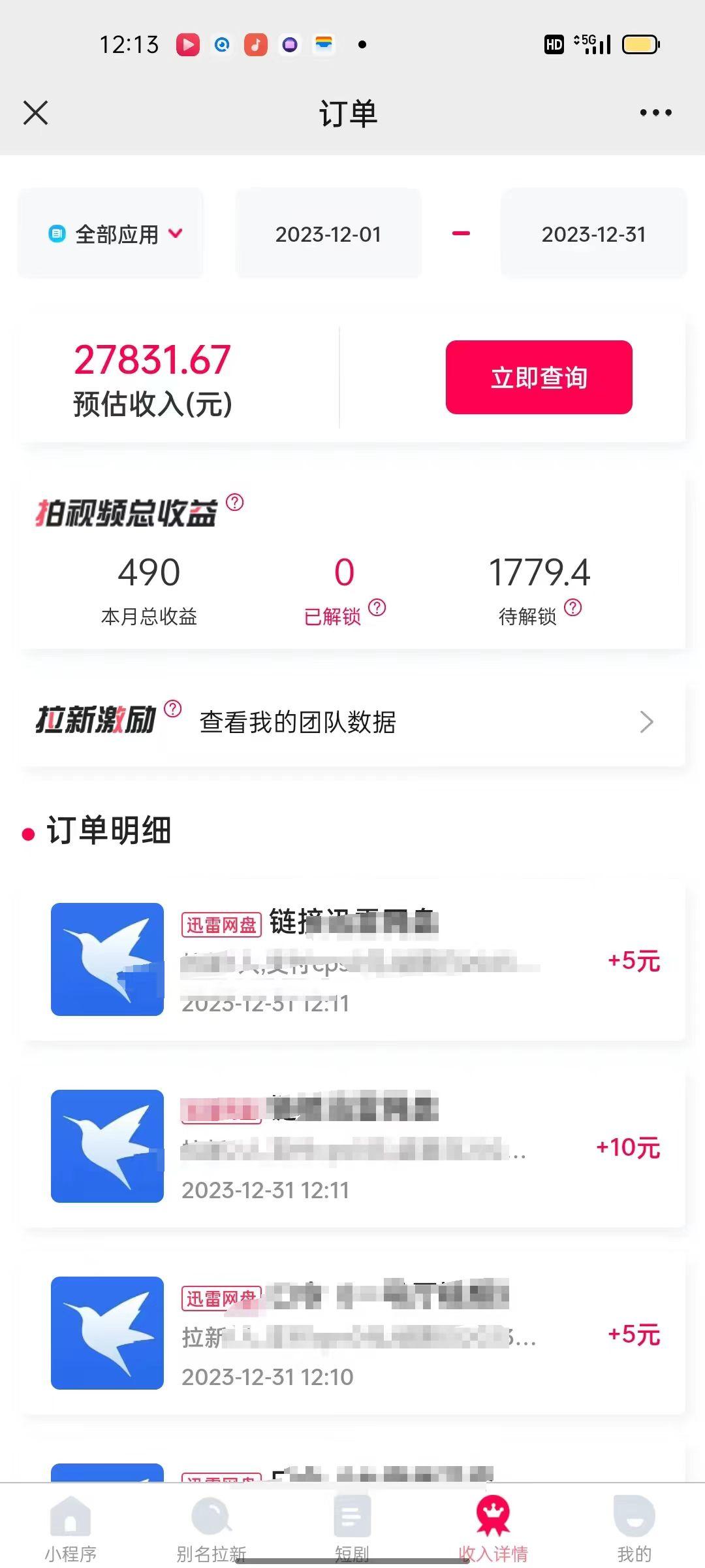 (8551期)一天2000+迅雷网盘拉新结合抖音无人直播，独创玩法保姆级教学-511资料网