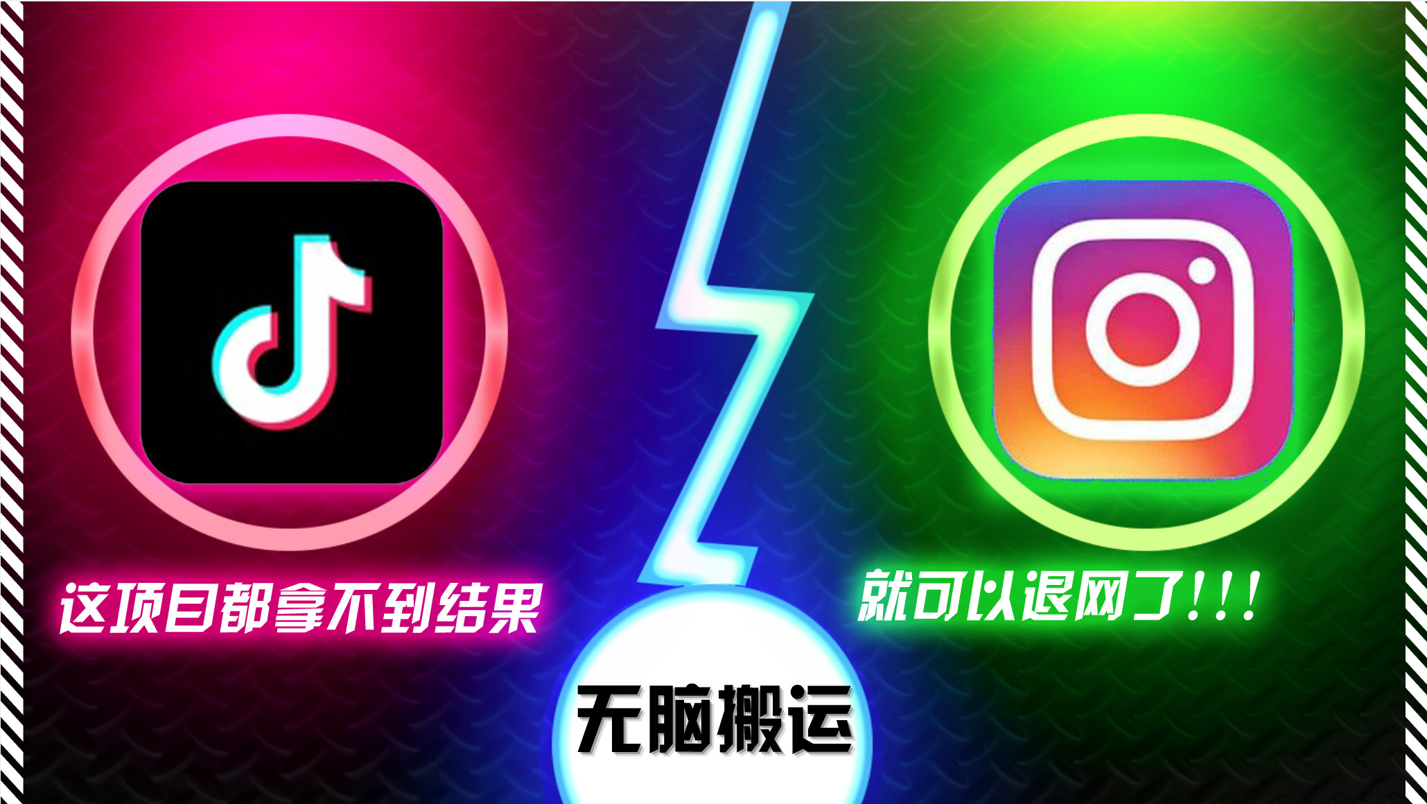 抖音无脑搬运，如果这项目都拿不到结果，你可以退网了-511资料网