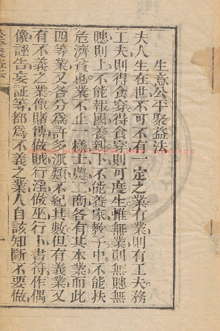 古人智慧《生意公平聚益法》-511资料网