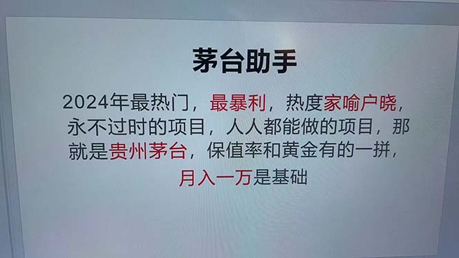 魔法贵州茅台代理，永不淘汰的项目，抛开传统玩法，使用科技，命中率极…-511资料网